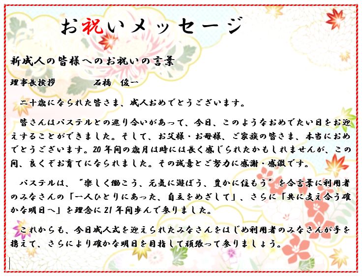 社会福祉法人パステル 栃木県を中心に 障害者福祉サービスを総合的に支援
